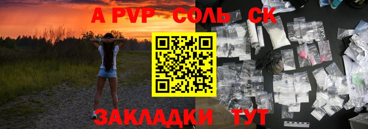 Alpha-PVP СК Зерноград
