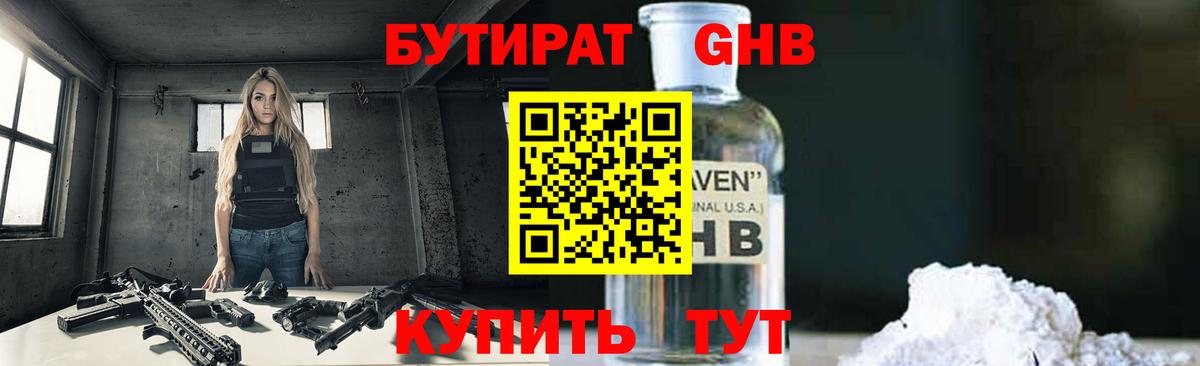 Зерноград  БУТИРАТ бутандиол  Вход с VPN 