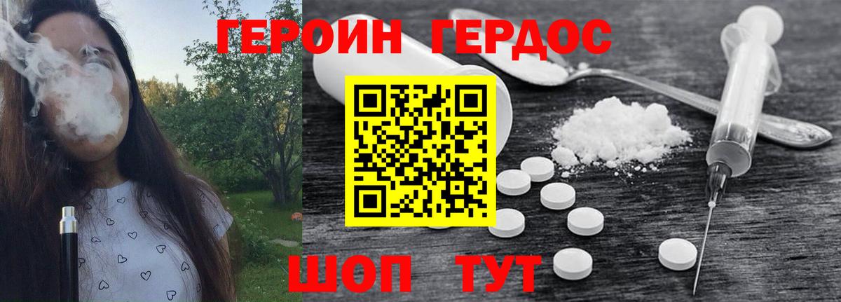 Героин белый Зерноград