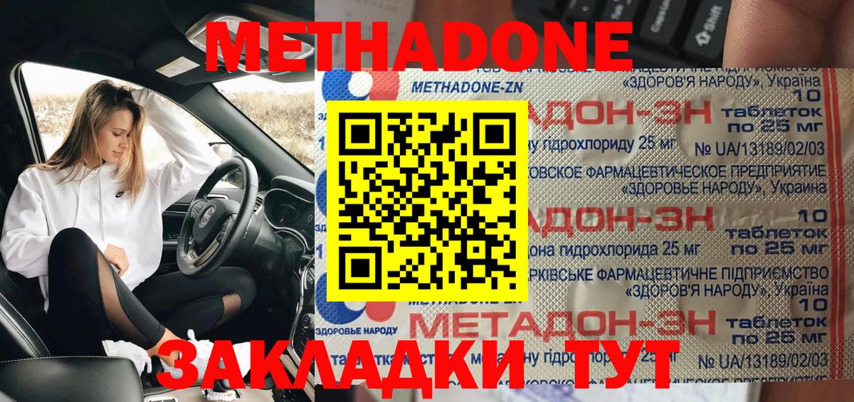 МЕТАДОН мёд  Вход с VPN  Зерноград  Метадон VHQ 